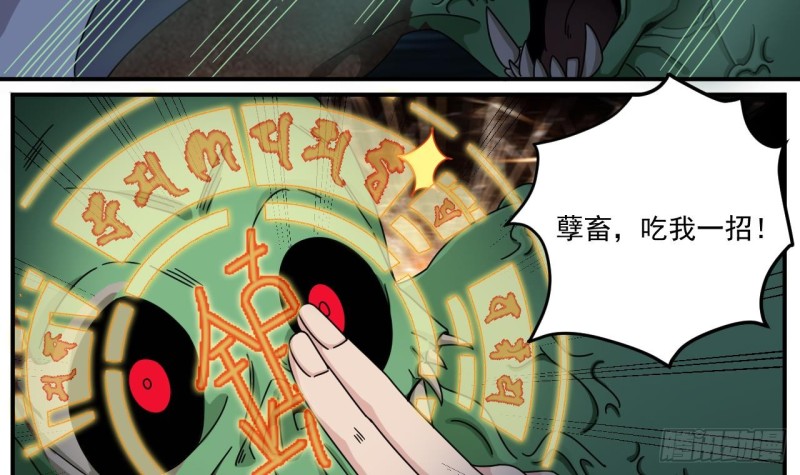 🍼地府开发商 第137话 丧尸围城？ 第12页