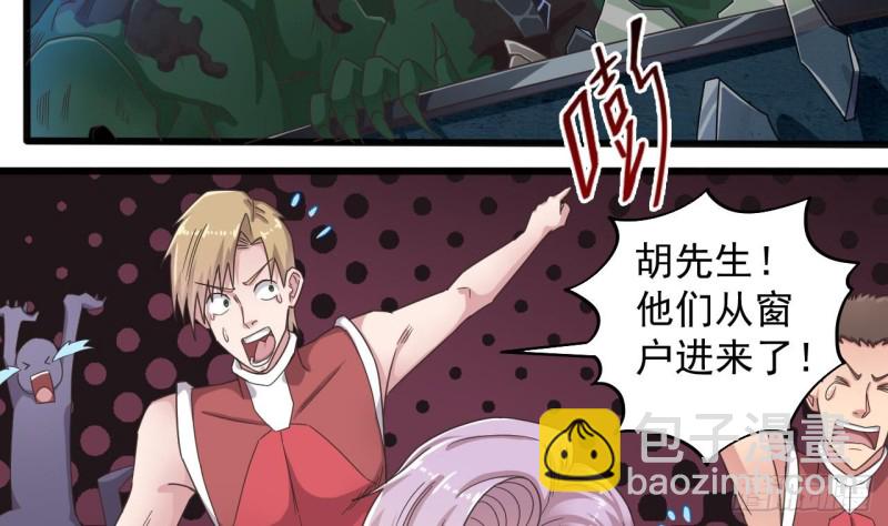🍼地府开发商 第137话 丧尸围城？ 第20页