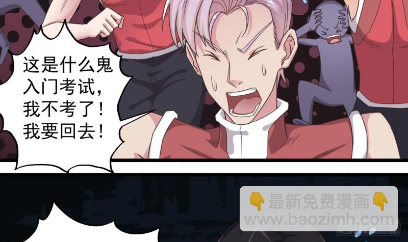 🍼地府开发商 第137话 丧尸围城？ 第21页
