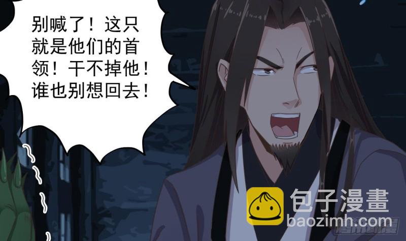 🍼地府开发商 第137话 丧尸围城？ 第22页