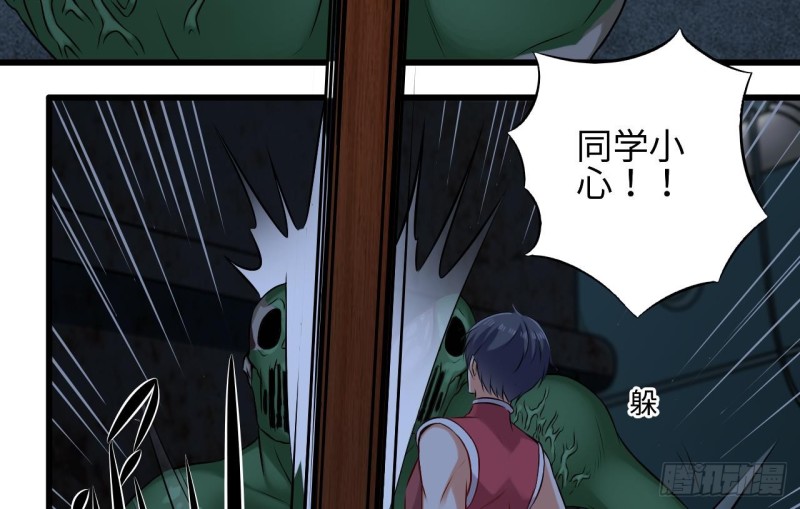 🍼地府开发商 第137话 丧尸围城？ 第32页