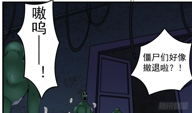 🍼地府开发商 第137话 丧尸围城？ 第34页
