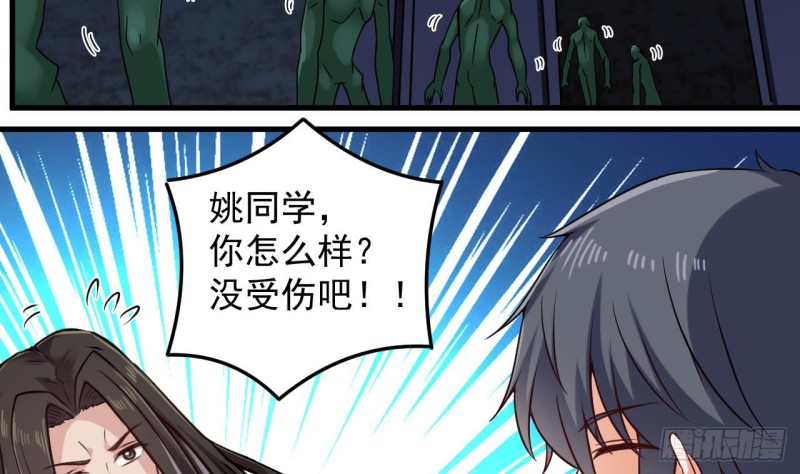 🍼地府开发商 第137话 丧尸围城？ 第35页
