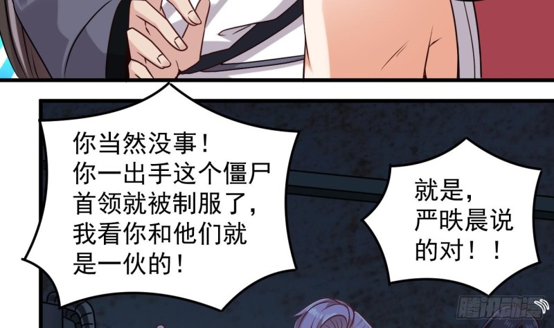 🍼地府开发商 第137话 丧尸围城？ 第37页