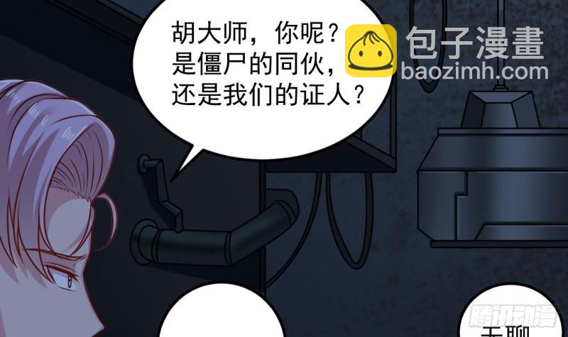 🍼地府开发商 第137话 丧尸围城？ 第39页