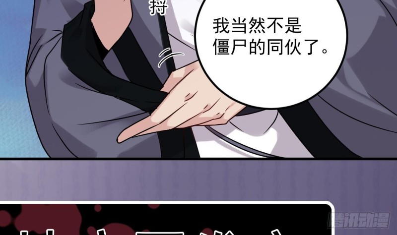 🍼地府开发商 第137话 丧尸围城？ 第43页