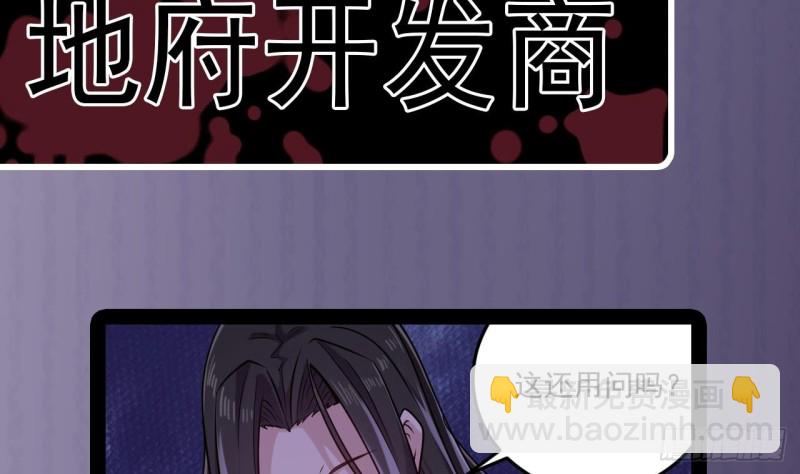 🍼地府开发商 第137话 丧尸围城？ 第44页