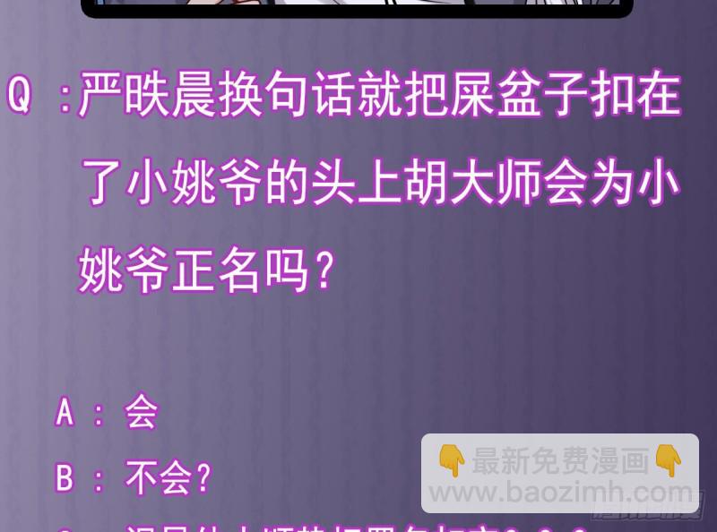 🍼地府开发商 第137话 丧尸围城？ 第46页