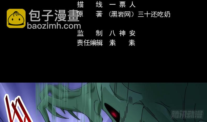 🍼地府开发商 第137话 丧尸围城？ 第5页