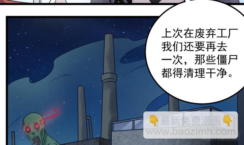 🍼地府开发商 第139话 谁在操纵僵尸 第12页