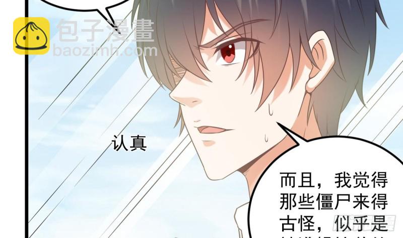 🍼地府开发商 第139话 谁在操纵僵尸 第14页