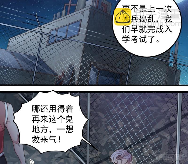 🍼地府开发商 第139话 谁在操纵僵尸 第16页