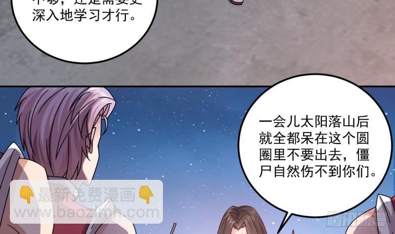 🍼地府开发商 第139话 谁在操纵僵尸 第27页