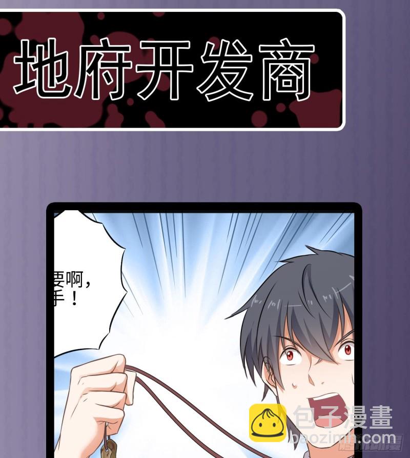🍼地府开发商 第139话 谁在操纵僵尸 第49页