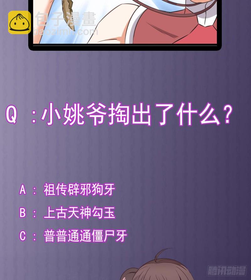 🍼地府开发商 第139话 谁在操纵僵尸 第50页