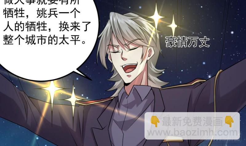 🍼地府开发商 第141话 引爆炸弹 第11页