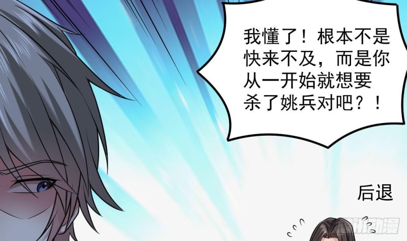 🍼地府开发商 第141话 引爆炸弹 第14页