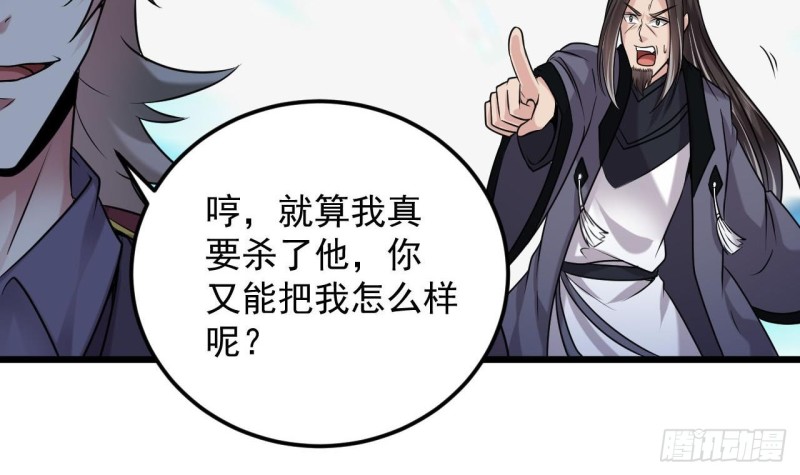 🍼地府开发商 第141话 引爆炸弹 第15页