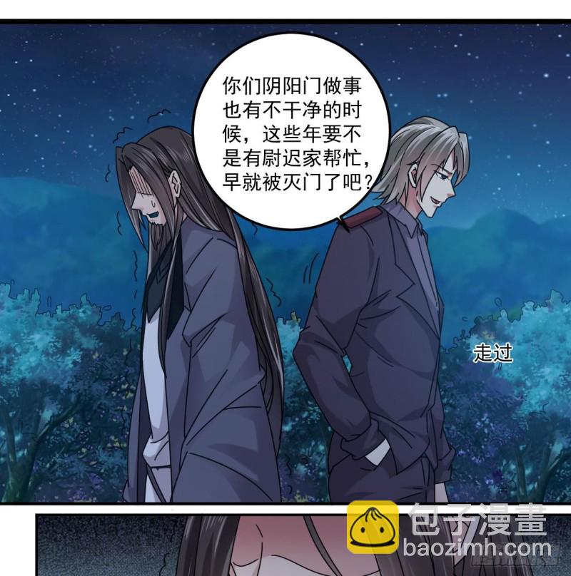 🍼地府开发商 第141话 引爆炸弹 第16页