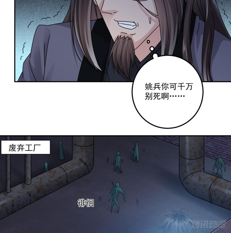 🍼地府开发商 第141话 引爆炸弹 第17页