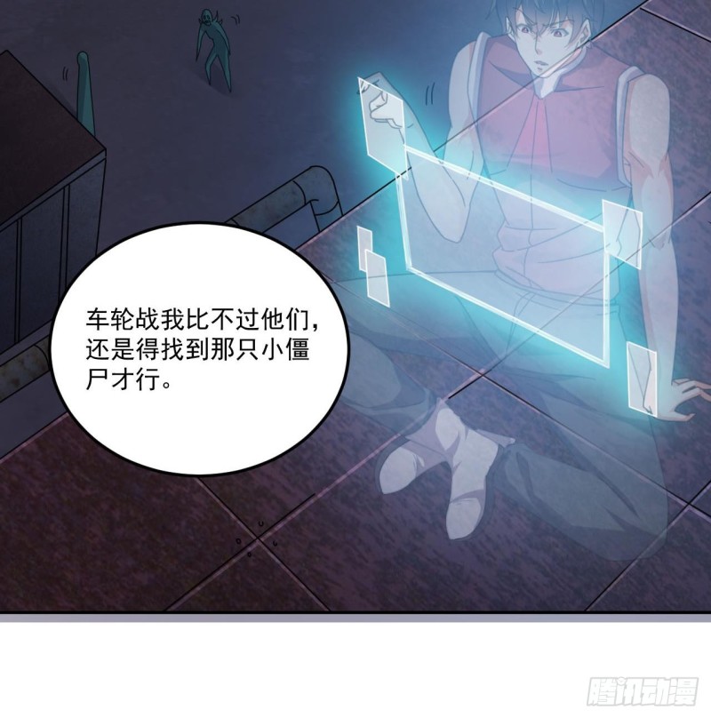 🍼地府开发商 第141话 引爆炸弹 第18页