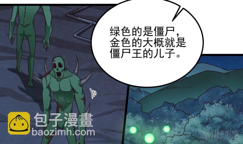 🍼地府开发商 第141话 引爆炸弹 第24页