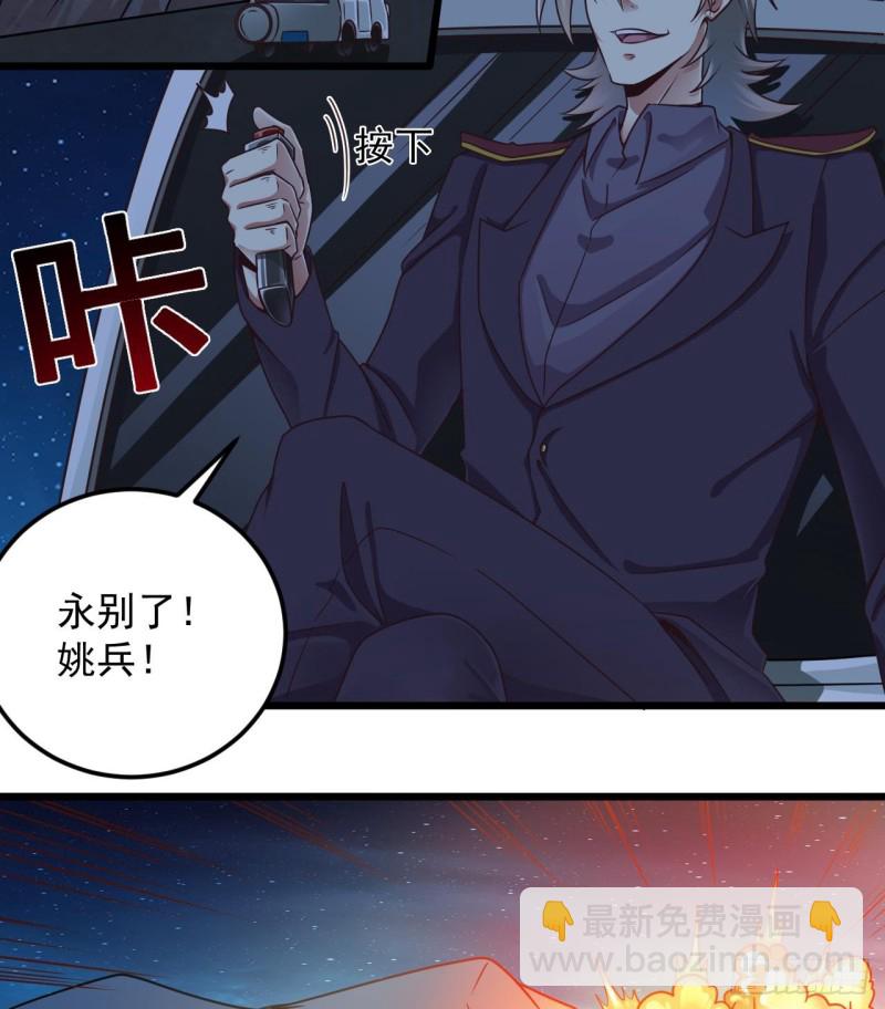 🍼地府开发商 第141话 引爆炸弹 第29页