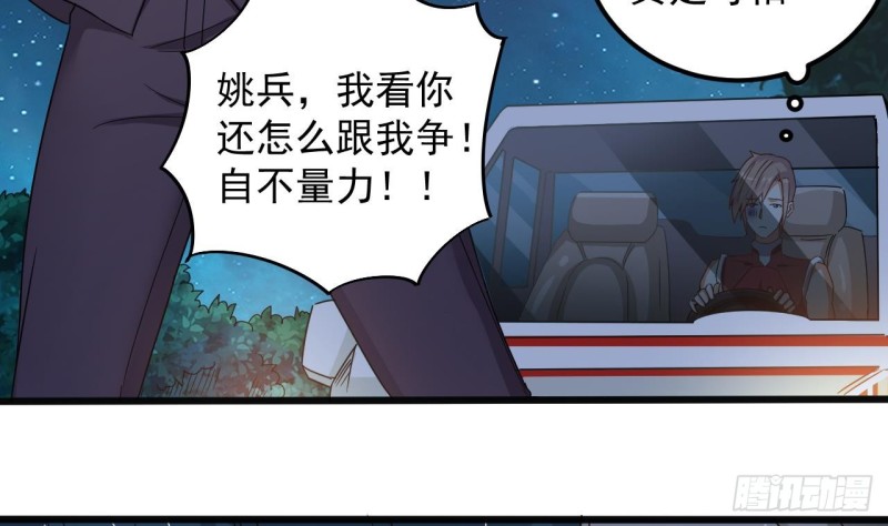🍼地府开发商 第141话 引爆炸弹 第35页