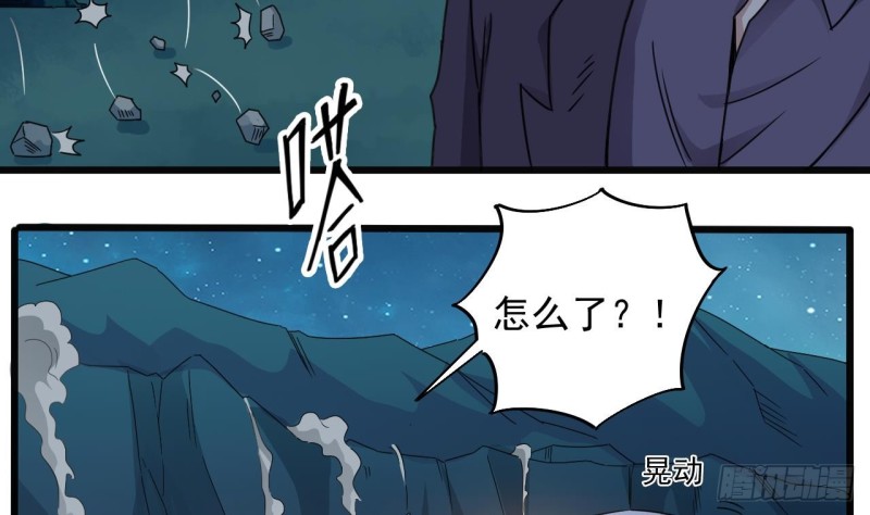 🍼地府开发商 第141话 引爆炸弹 第37页