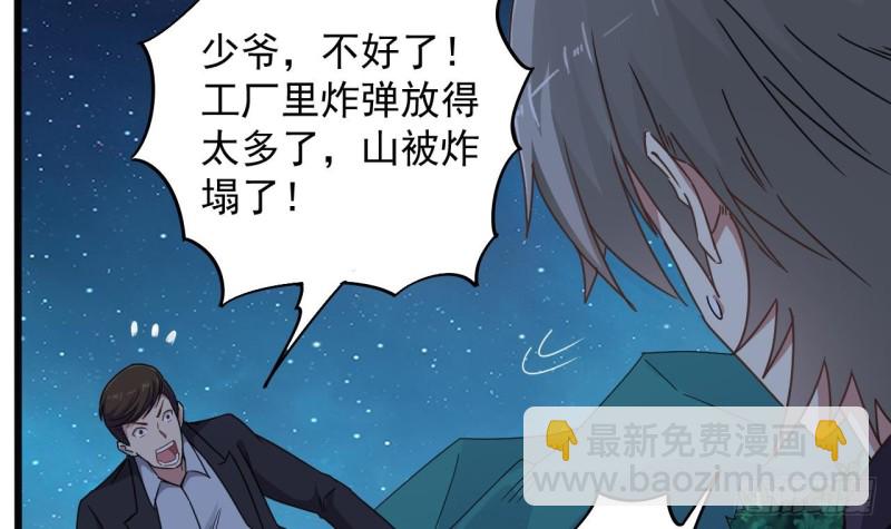 🍼地府开发商 第141话 引爆炸弹 第39页
