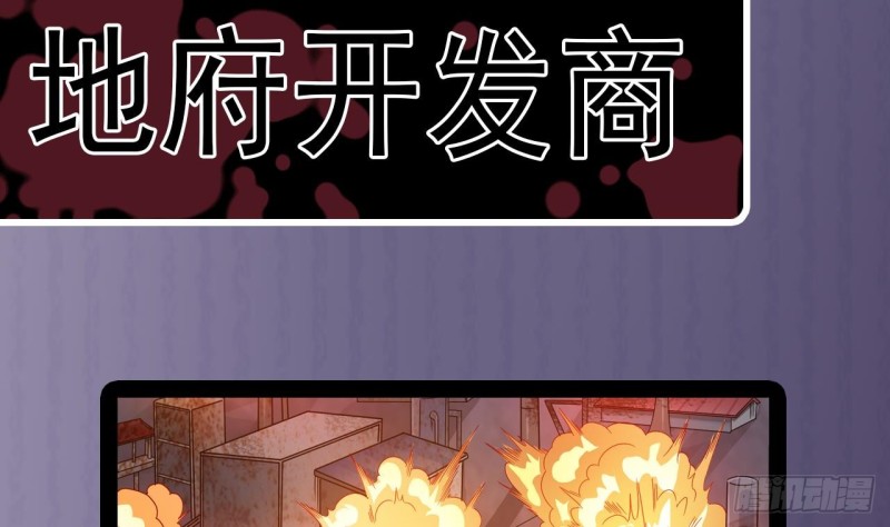 🍼地府开发商 第141话 引爆炸弹 第41页