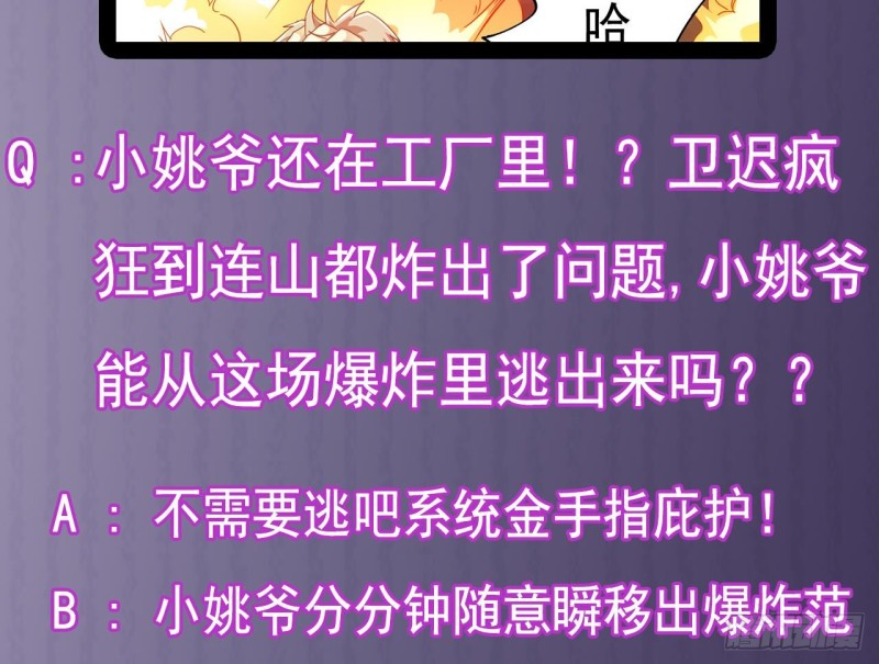 🍼地府开发商 第141话 引爆炸弹 第43页