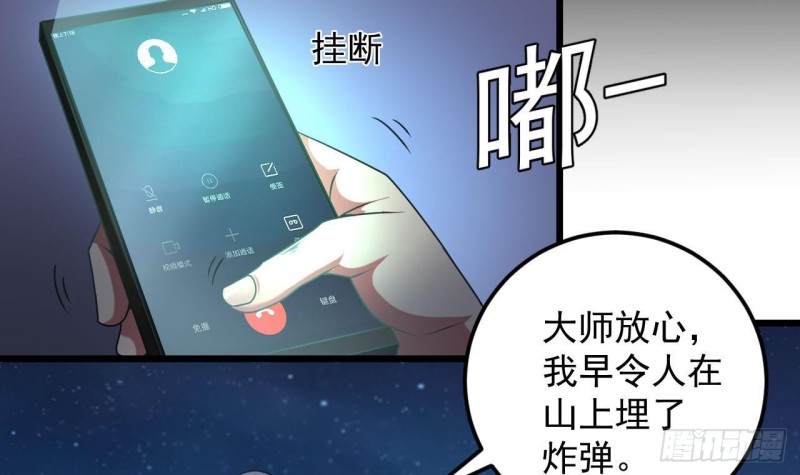 🍼地府开发商 第141话 引爆炸弹 第6页