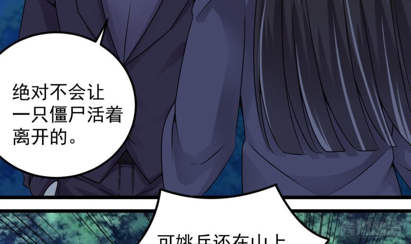 🍼地府开发商 第141话 引爆炸弹 第8页