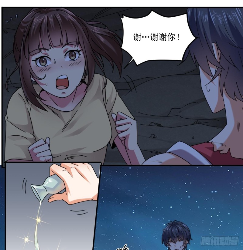 🍼地府开发商 第143话 尸青岩 第16页