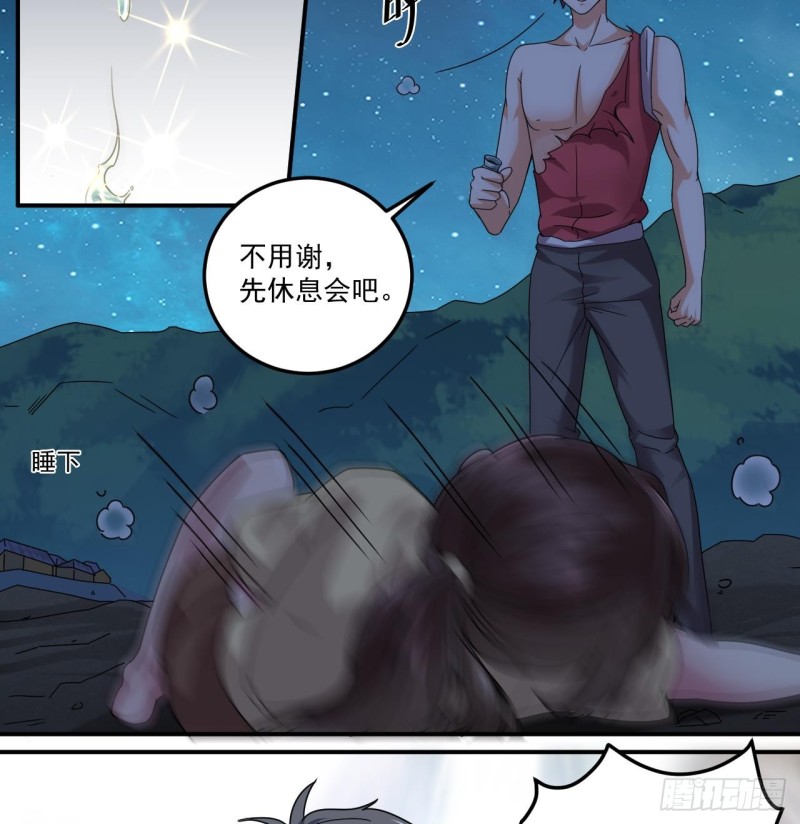 🍼地府开发商 第143话 尸青岩 第17页