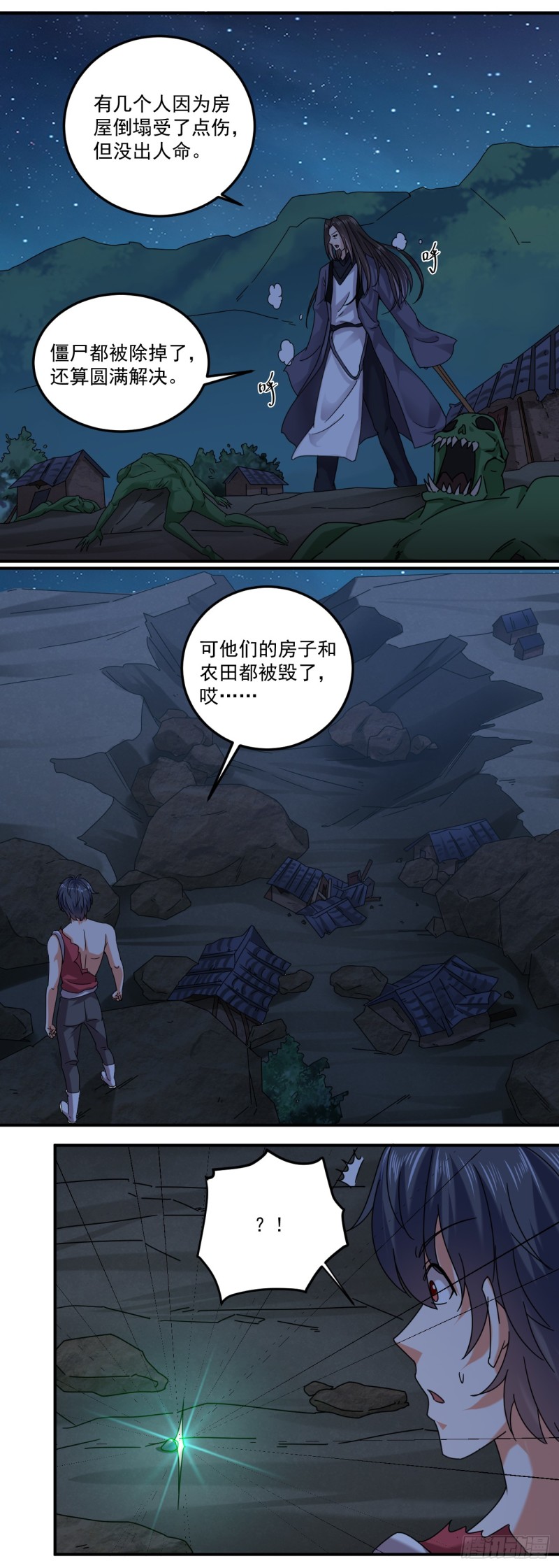 🍼地府开发商 第143话 尸青岩 第19页