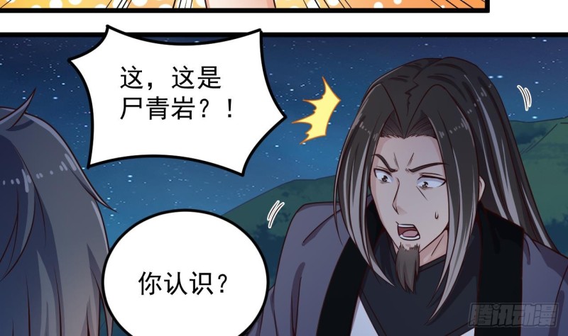 🍼地府开发商 第143话 尸青岩 第21页
