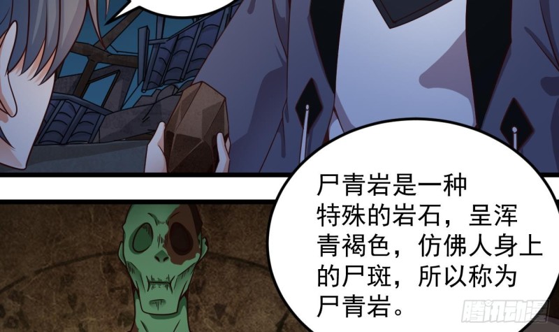🍼地府开发商 第143话 尸青岩 第22页