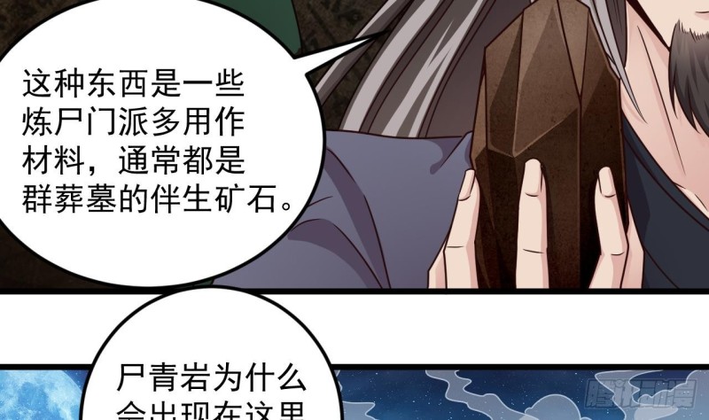 🍼地府开发商 第143话 尸青岩 第24页