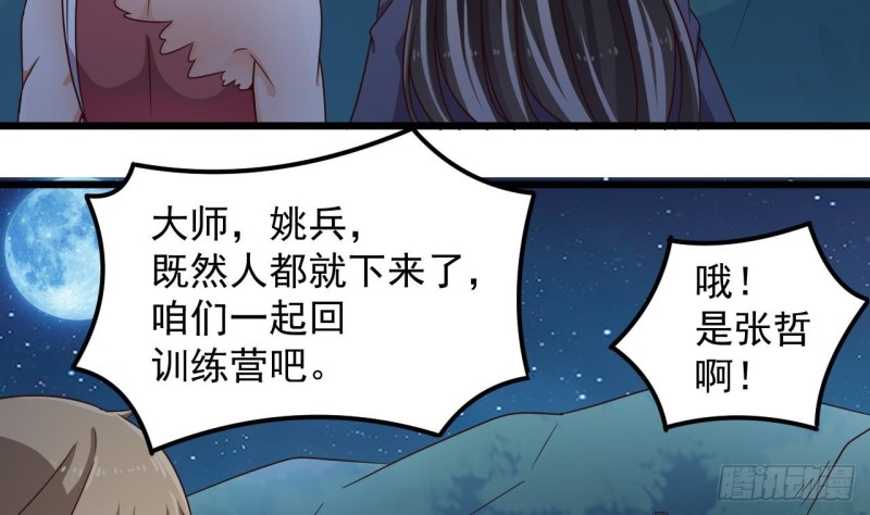 🍼地府开发商 第143话 尸青岩 第26页