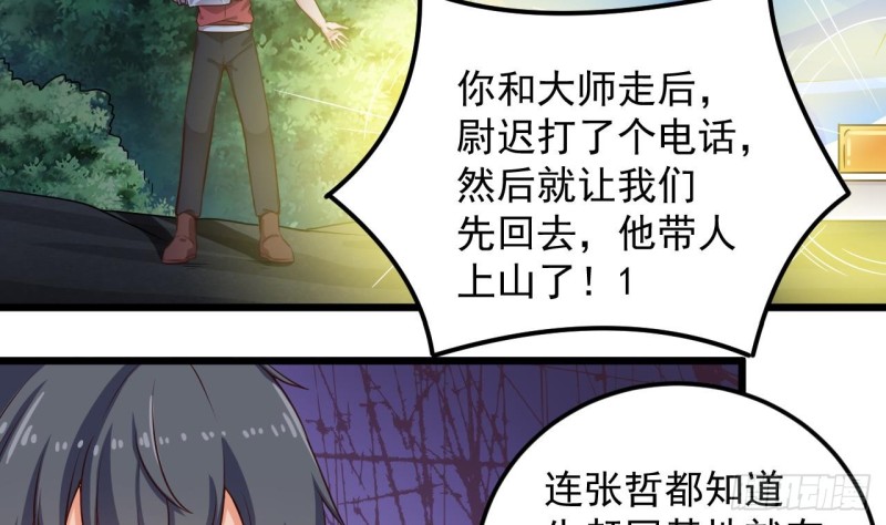 🍼地府开发商 第143话 尸青岩 第29页