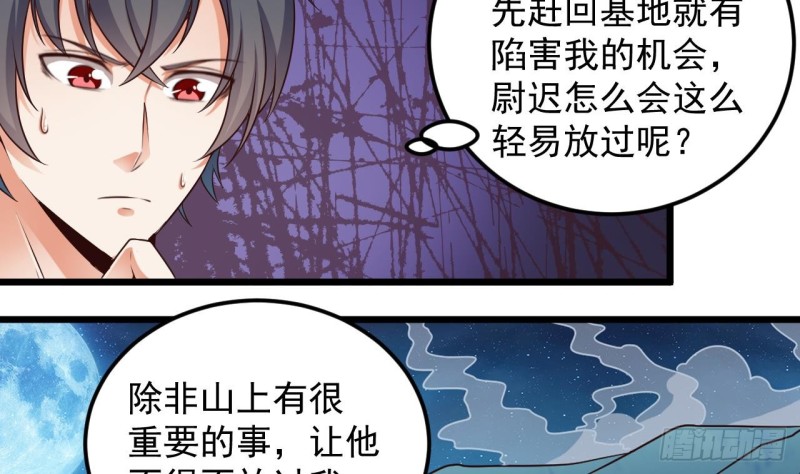 🍼地府开发商 第143话 尸青岩 第30页