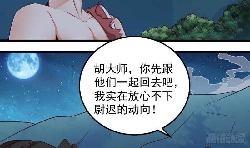 🍼地府开发商 第143话 尸青岩 第32页