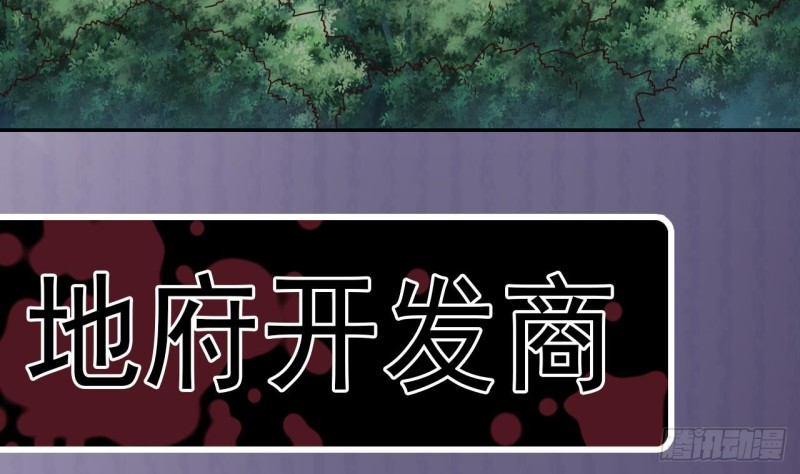 🍼地府开发商 第143话 尸青岩 第39页