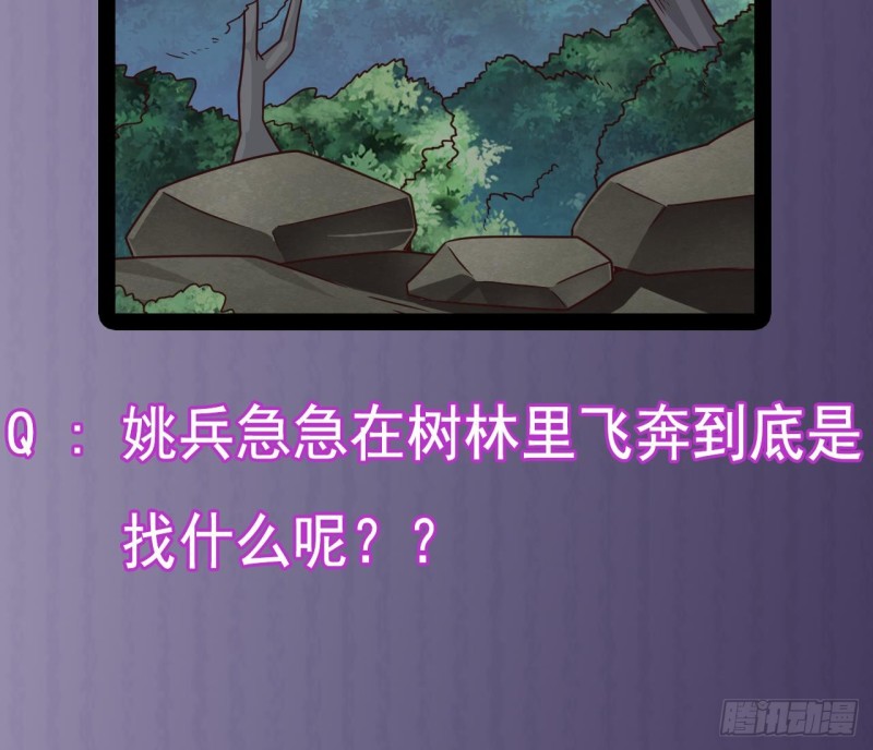 🍼地府开发商 第143话 尸青岩 第41页