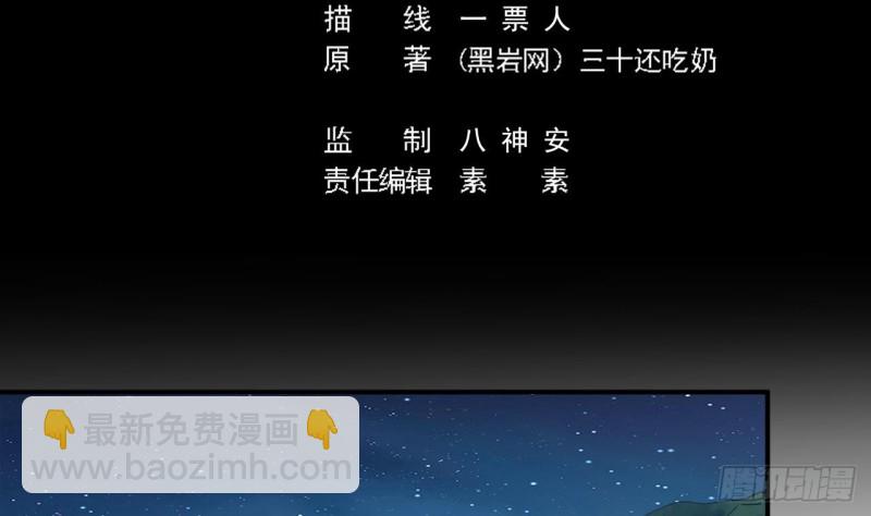 🍼地府开发商 第143话 尸青岩 第5页