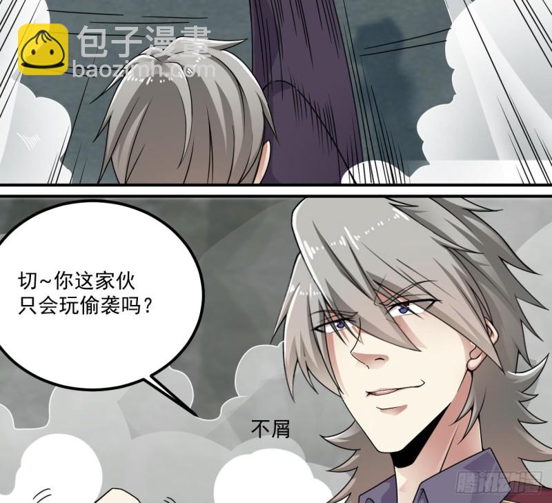 🍼地府开发商 第145话 正面对决 第17页
