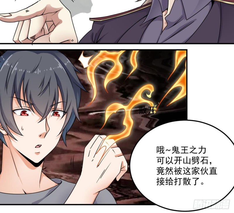 🍼地府开发商 第145话 正面对决 第18页