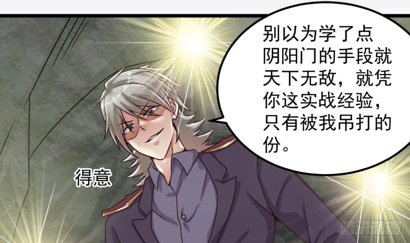 🍼地府开发商 第145话 正面对决 第24页